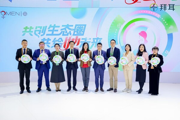 拜耳女性健康生態(tài)圈啟動儀式 拜耳女性健康生態(tài)圈啟動儀式