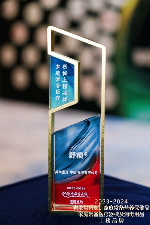 美納里尼舒痕&reg;品牌榮膺“家庭常備醫(yī)療器械上榜品牌”