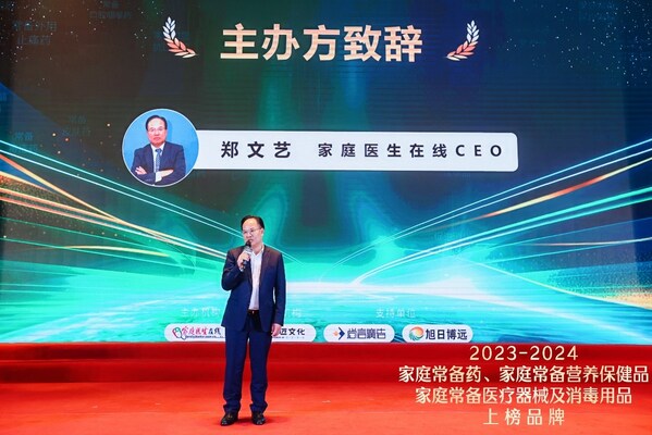 圖為家庭醫(yī)生在線CEO鄭文藝在活動(dòng)現(xiàn)場(chǎng)致辭 圖為家庭醫(yī)生在線CEO鄭文藝在活動(dòng)現(xiàn)場(chǎng)致辭