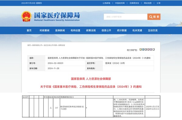 抗HER2乳腺癌皮下生物制劑赫雙妥&reg;（通用名：帕妥珠曲妥珠單抗注射液（皮下注射））正式進入《國家基本醫(yī)療保險、工傷保險和生育保險藥品目錄（2024年）》