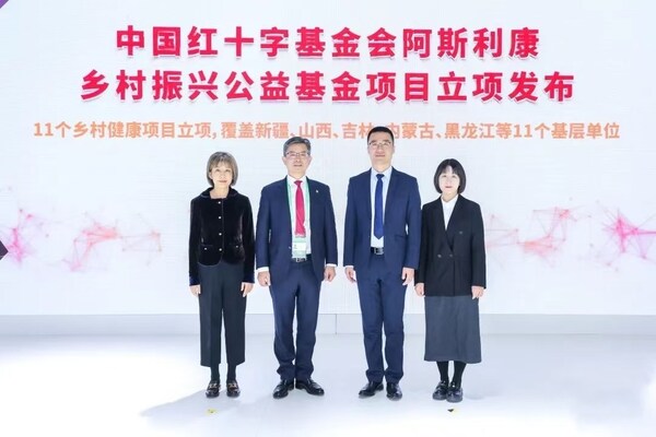 中國紅十字基金會阿斯利康鄉(xiāng)村振興公益基金項(xiàng)目立項(xiàng)發(fā)布