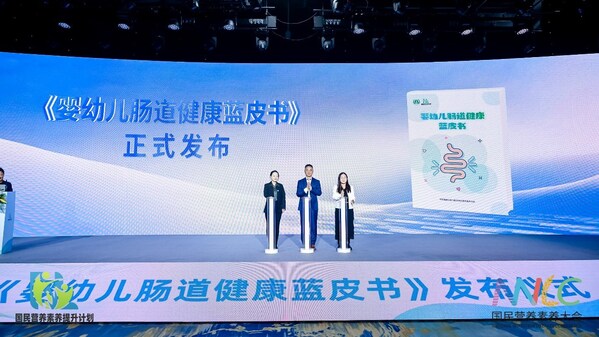 《嬰幼兒腸道健康藍(lán)皮書》正式發(fā)布 《嬰幼兒腸道健康藍(lán)皮書》正式發(fā)布