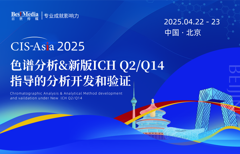 色譜分析&新版ICH Q2/Q14指導(dǎo)的分析開發(fā)和驗(yàn)證
