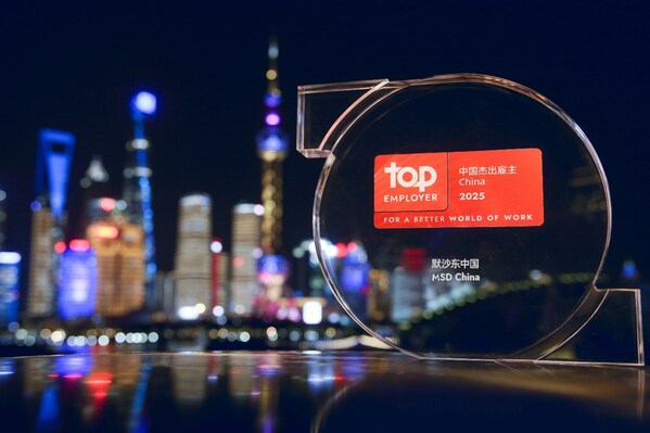 默沙東中國(guó)獎(jiǎng)杯