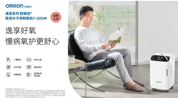 歐姆龍逸享系列制氧機(jī)Y-5103W / Y-5202W/Y-3202W / Y-3102W 為靜音款