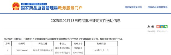 截圖來源：NMPA官網(wǎng)