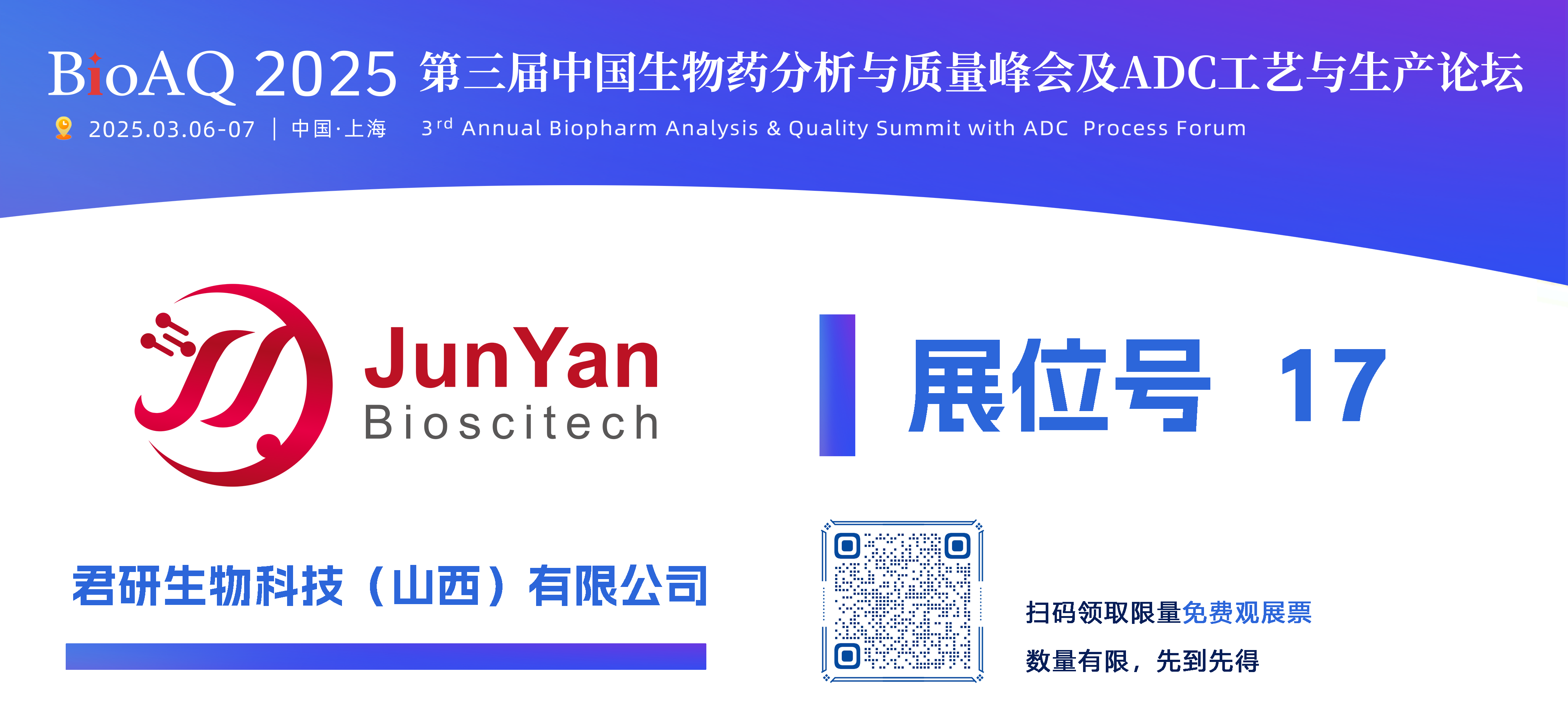 君研生物-展商mini海報(bào).png