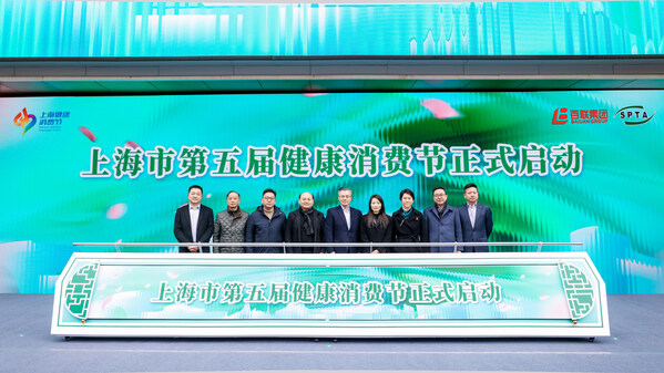 歐姆龍健康醫(yī)療董事總經(jīng)理陳禕曉（右一）出席上海市第五屆健康消費(fèi)節(jié)啟動(dòng)儀式