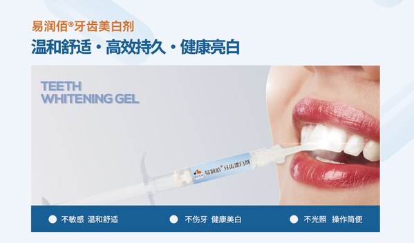 【圖3】易潤(rùn)佰&reg;牙齒美白劑