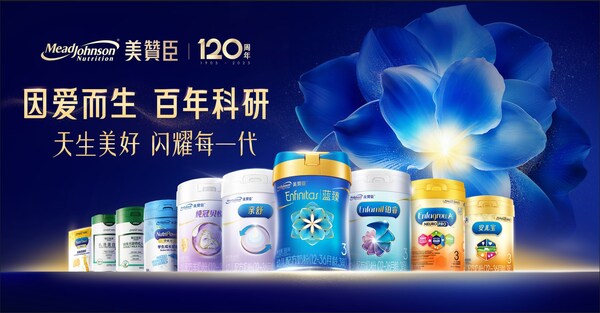美贊臣中國為每個家庭提供經(jīng)科學(xué)實證、真實有效、高質(zhì)量的全生命周期營養(yǎng)解決方案