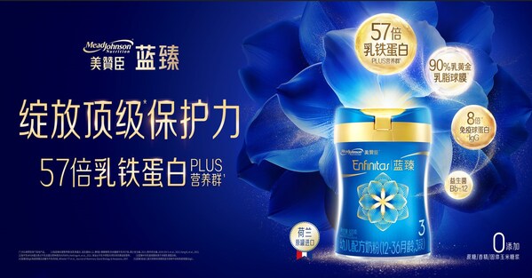 美贊臣藍(lán)臻致力于提供頂級保護力，與新生代媽媽的美好愿望不謀而合