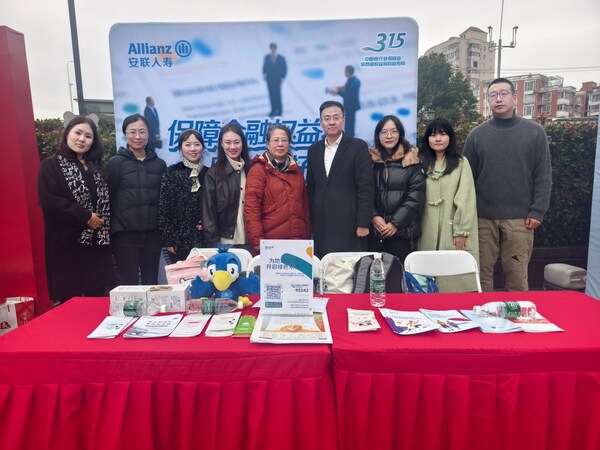 安聯(lián)人壽積極參與2025年第十二屆上海3&middot;15金融消費者社區(qū)體驗日活動