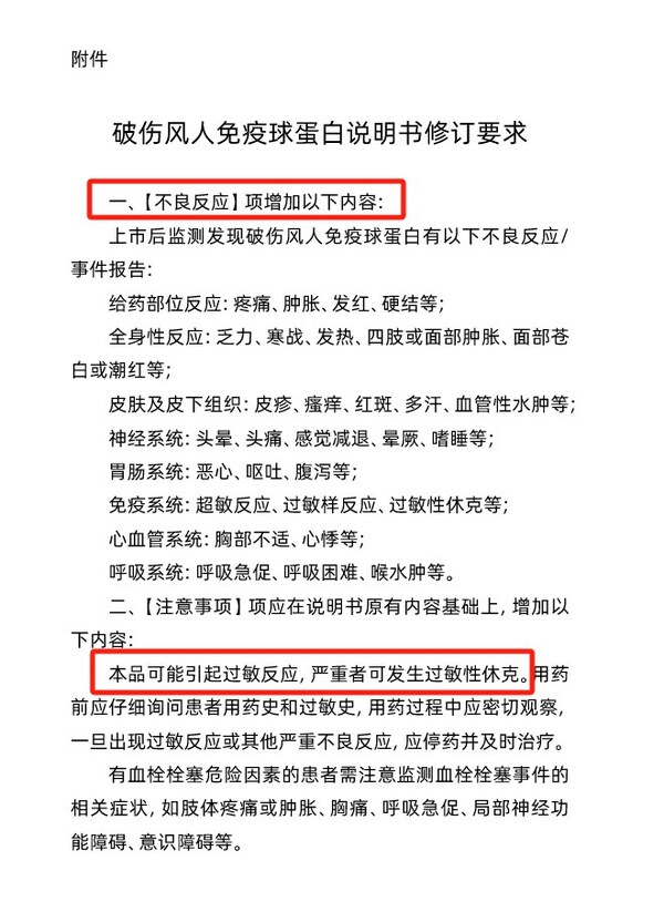 HTIG藥品說(shuō)明書(shū)內(nèi)不良反應(yīng)的修訂