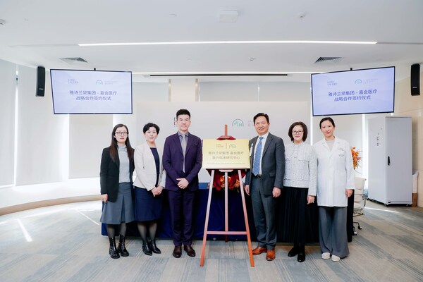 雅詩蘭黛集團(tuán)—嘉會醫(yī)療聯(lián)合臨床研究中心揭牌