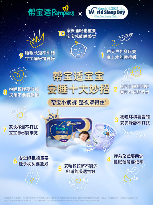 幫寶適寶寶安睡十大妙招