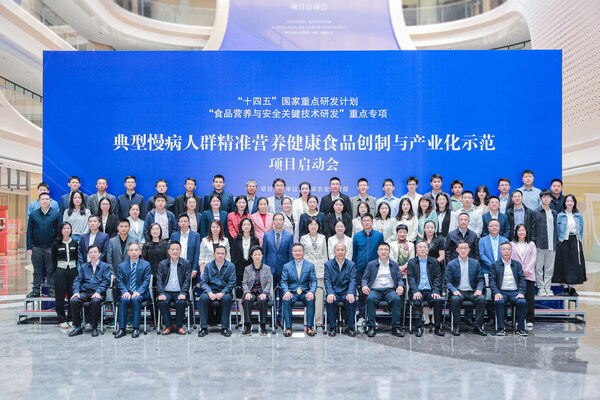 “十四五”國家重點研發(fā)計劃“食品營養(yǎng)與安全關鍵技術研發(fā)”重點專項《典型慢病人群精準營養(yǎng)健康食品創(chuàng)制與產業(yè)化示范》項目啟動會在廣州無限極廣場順利召開
