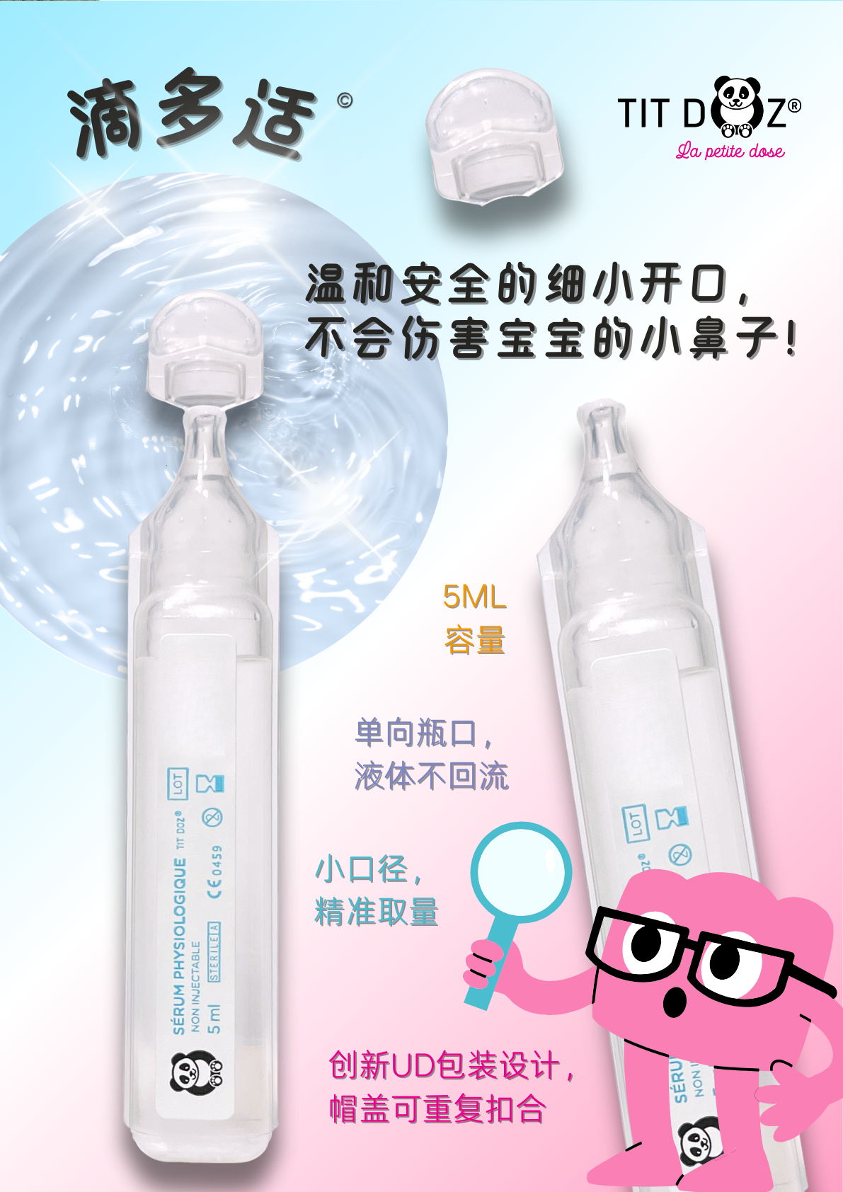 溫和安全的細(xì)小噴口， 不會(huì)傷害寶寶的小鼻子!.png