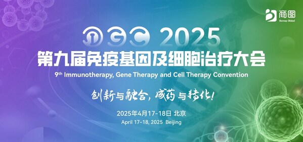 IGC 2025(第九屆免疫基因及細胞治療大會)將于4月17-18日在北京富力萬麗酒店再度啟航 IGC 2025(第九屆免疫基因及細胞治療大會)將于4月17-18日在北京富力萬麗酒店再度啟航