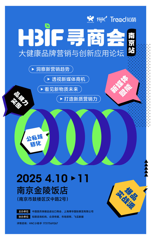 2025HBIF尋商會(huì)-南京站