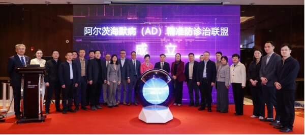 阿爾茨海默病精準(zhǔn)防診治聯(lián)盟正式成立
