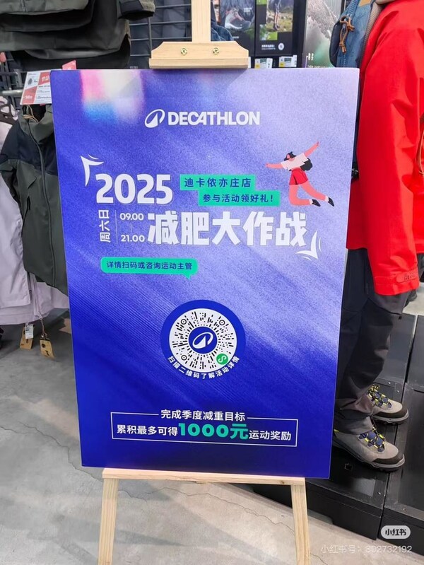 迪卡儂社群活動