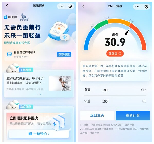 體重管理知識(shí)與服務(wù)專區(qū)
