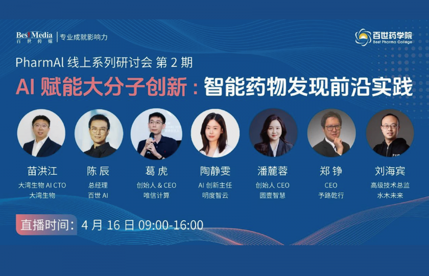 AI賦能大分子藥物研發(fā)：30+成功案例首次公開