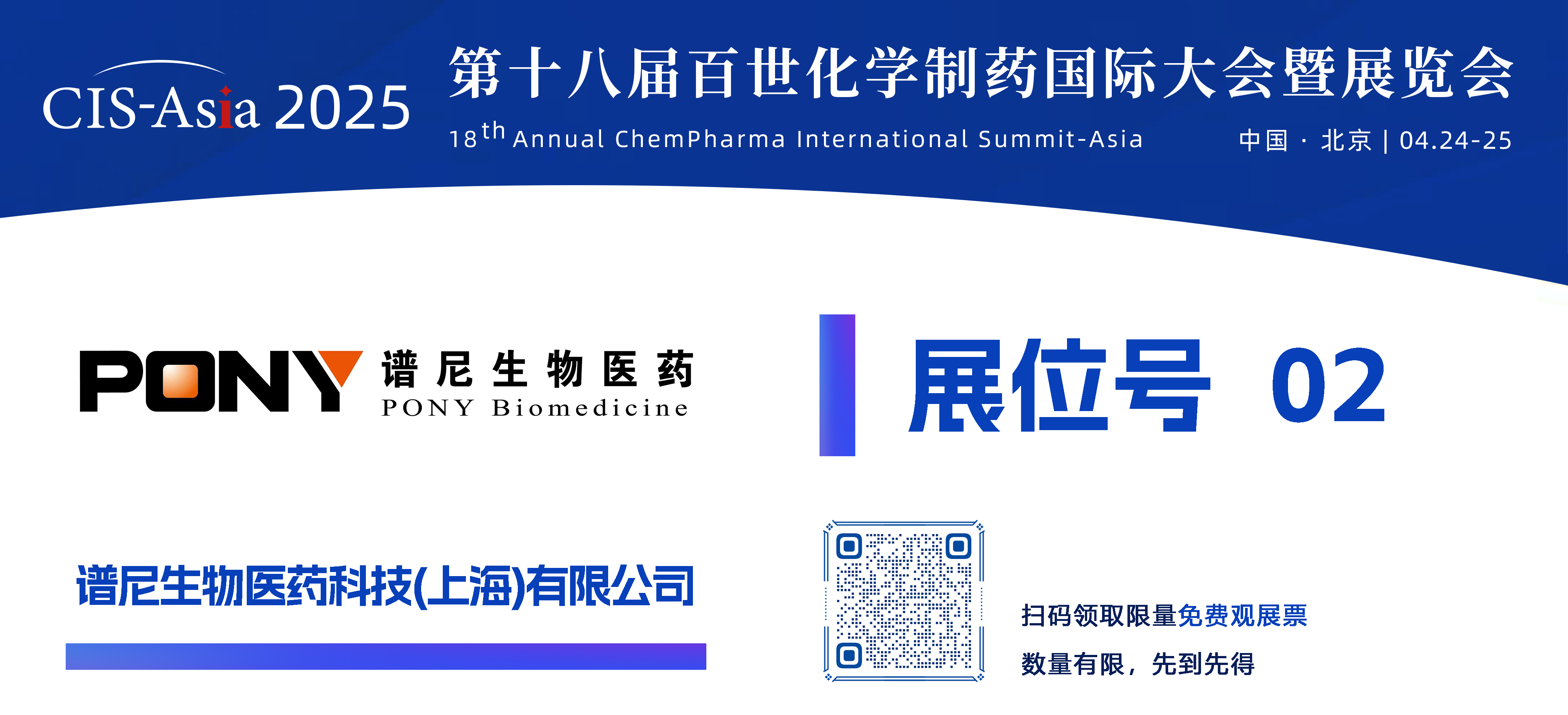 1744181444663461.png 譜尼生物醫(yī)藥科技(上海)有限公司.png