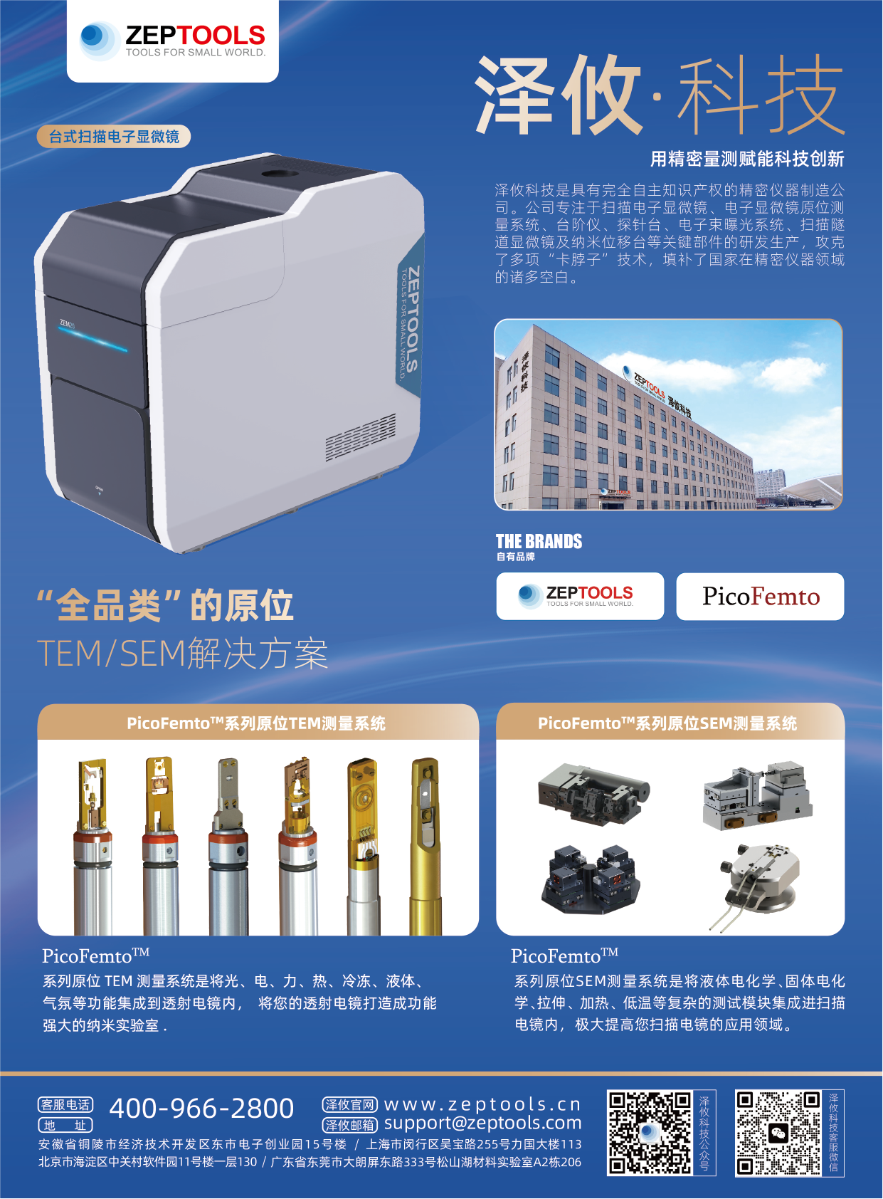 安徽澤攸科技-插頁(yè)-01.png