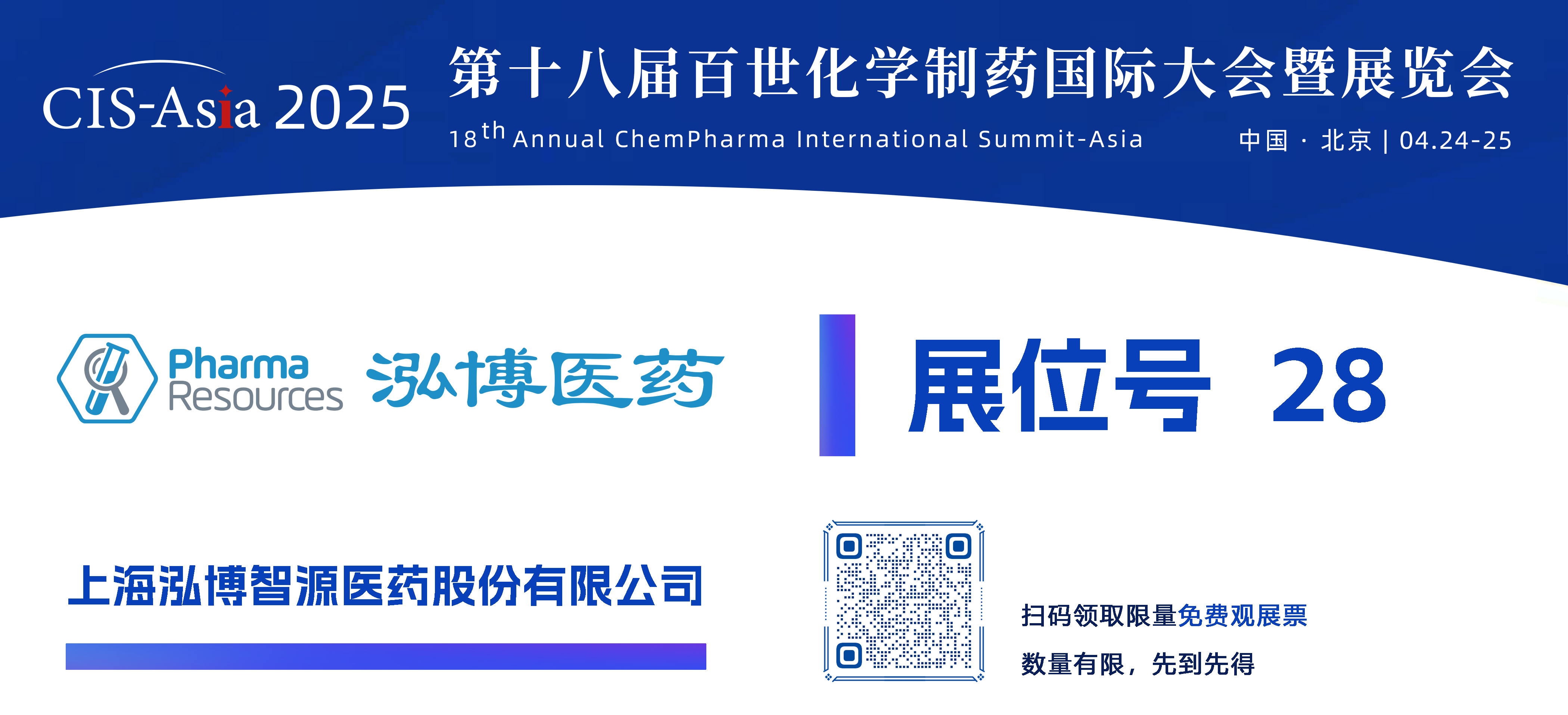 1744184032171317.png 上海泓博智源醫(yī)藥股份有限公司.png