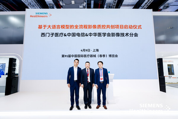 從左至右：中國電信上海工業(yè)和服務業(yè)大客戶部總經(jīng)理湯凱峰，中華醫(yī)學會影像技術(shù)分會候任主任委員馬新武教授，西門子醫(yī)療大中華區(qū)副總裁、數(shù)字化業(yè)務負責人陳頎瀟