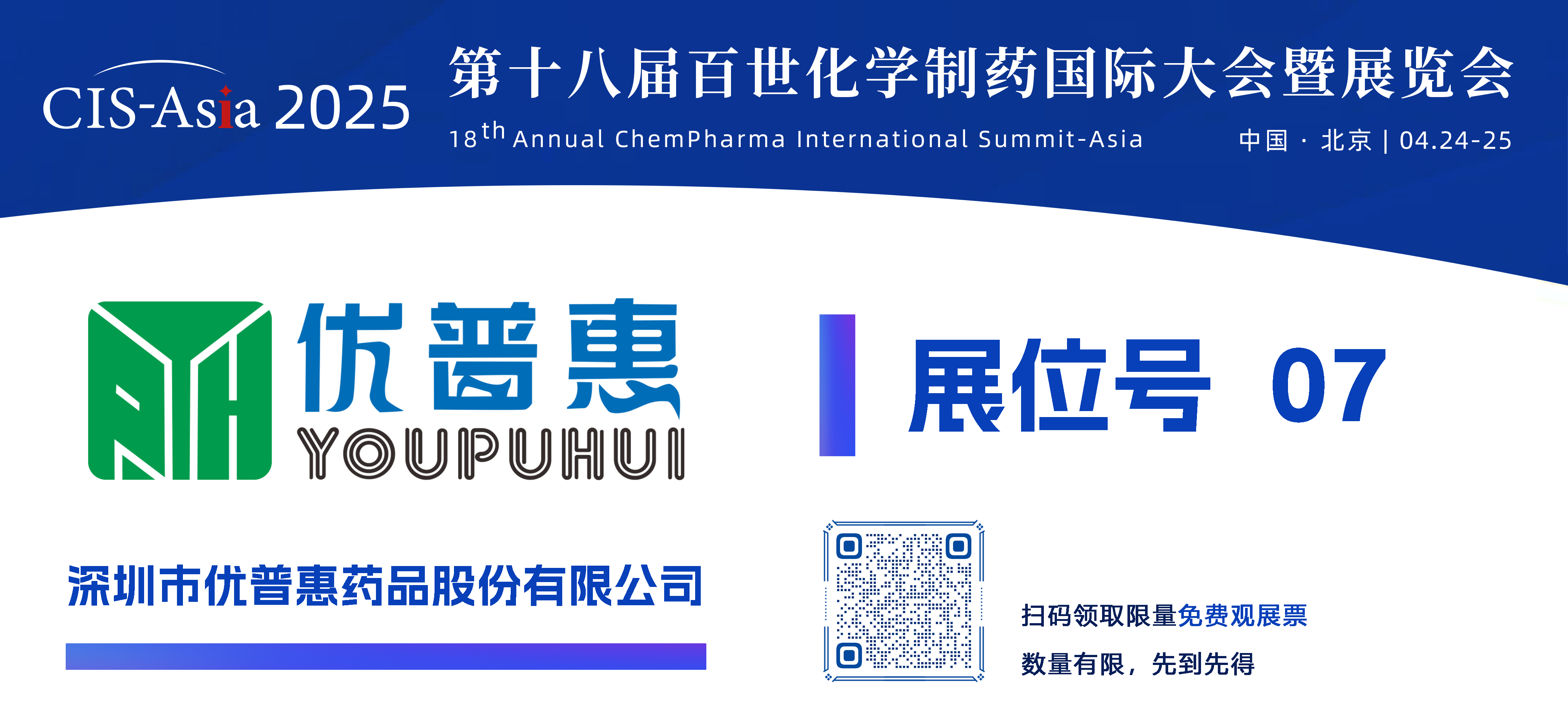 深圳市優(yōu)普惠藥品股份有限公司.png