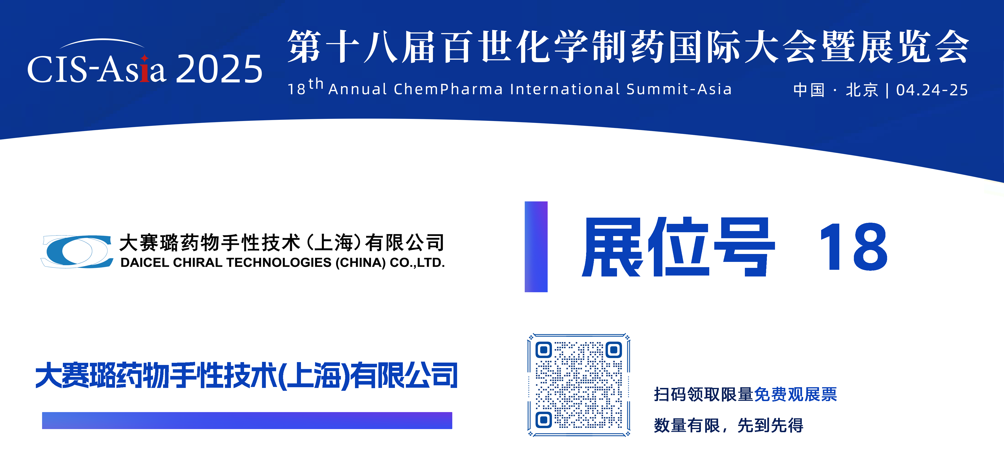 1744263351270282.png 大賽璐藥物手性技術(shù)(上海)有限公司.png