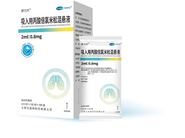 濟(jì)民可信舒力杰®(吸入用丙酸倍氯米松混懸液) 濟(jì)民可信舒力杰®(吸入用丙酸倍氯米松混懸液)