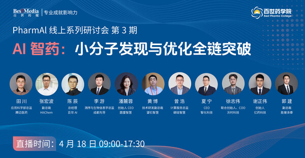 4月開播，解析 AI+大/小分子開發(fā)新范式