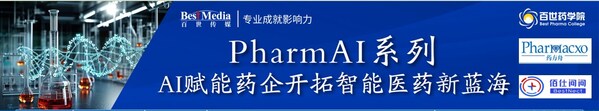 PharmAI 線上系列研討會—AI賦能藥企開發(fā)智能醫(yī)藥解決方案