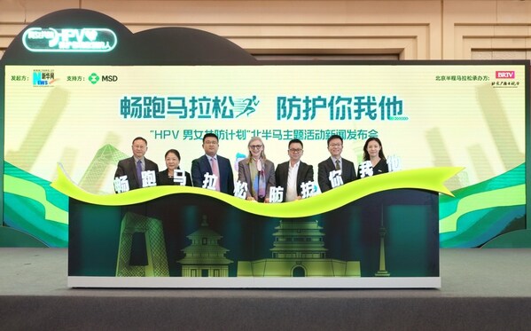 暢跑馬拉松，防護你我他——“HPV男女共防計劃”北半馬主題活動合影