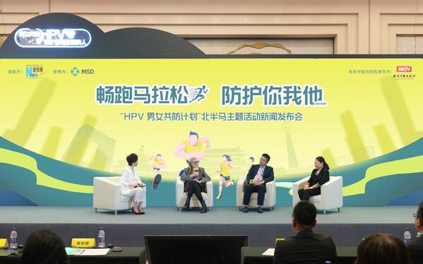 “暢跑馬拉松，防護你我他” HPV男女共防主題圓桌論壇