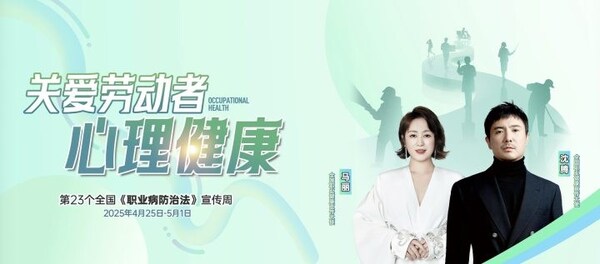 第23個(gè)全國職業(yè)病防治法宣傳周