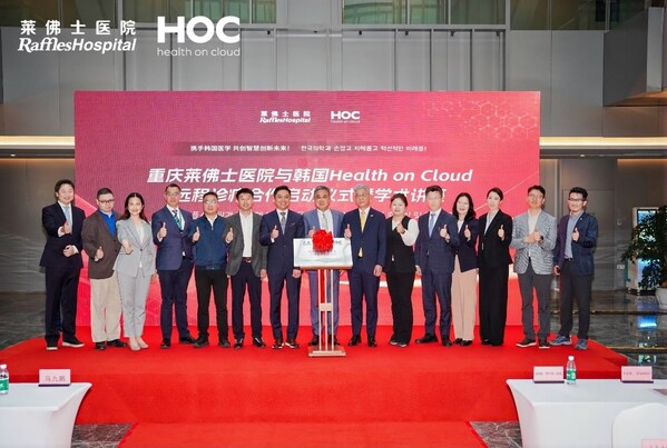 "重慶萊佛士醫(yī)院&韓國HOC株式會社國際遠(yuǎn)程診療中心"揭牌儀式現(xiàn)場