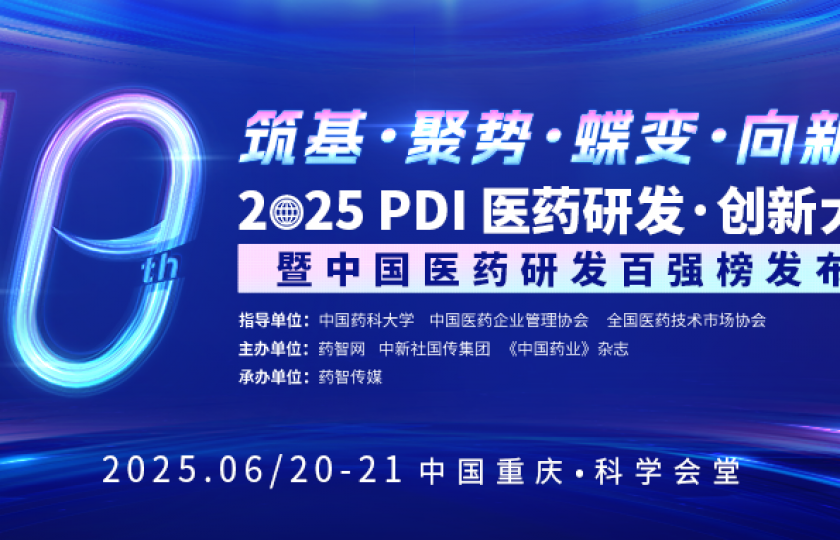 院士領銜、前沿議題！2025 PDI大會即將盛大開幕