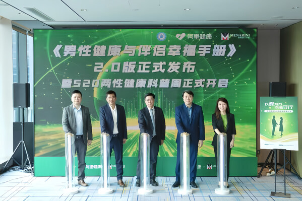 美納里尼攜手阿里健康在男性健康領(lǐng)域展開深度合作 美納里尼攜手阿里健康在男性健康領(lǐng)域展開深度合作