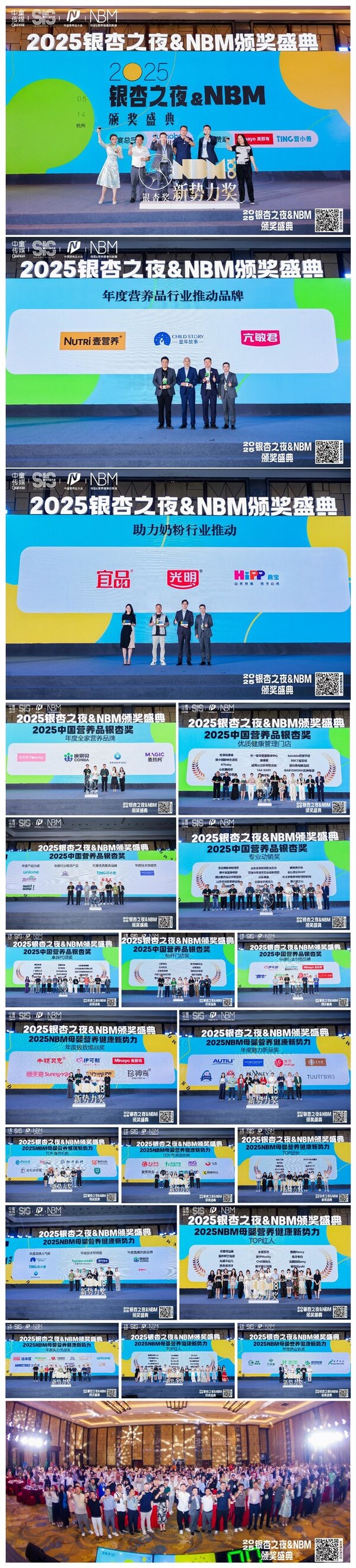2025銀杏之夜&NBM頒獎(jiǎng)盛典