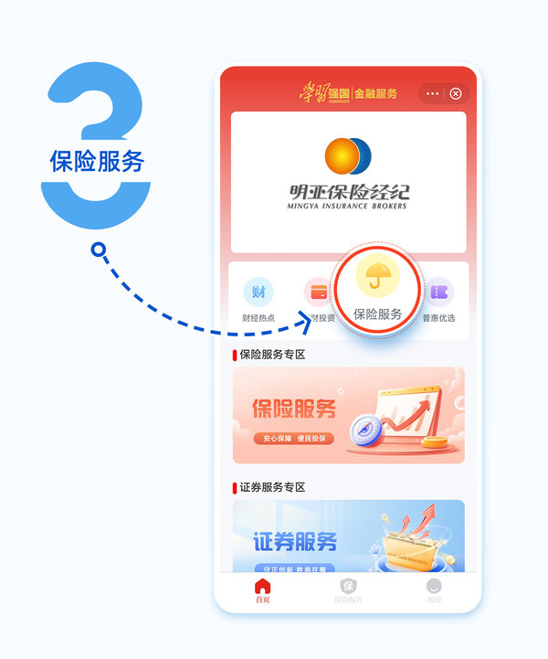明亞保險經(jīng)紀(jì)入駐“學(xué)習(xí)強(qiáng)國”學(xué)習(xí)平臺-3