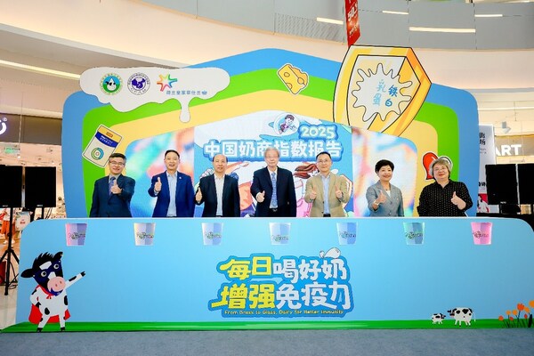 2025中國奶商指數(shù)發(fā)布