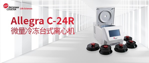 Allegra C-24R 微量冷凍臺式離心機新品發(fā)布