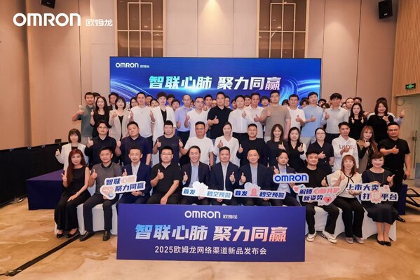 “智聯(lián)心肺，聚力同贏”2025歐姆龍網(wǎng)絡(luò)渠道新品發(fā)布會在江蘇省蘇州市成功召開