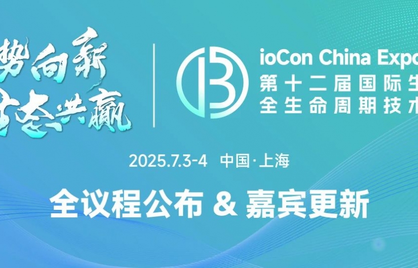 BioCon 3周倒計時！12+平行論壇議程煥新，投融資路演/商務約見/賽事榜單…精彩活動等你打卡！