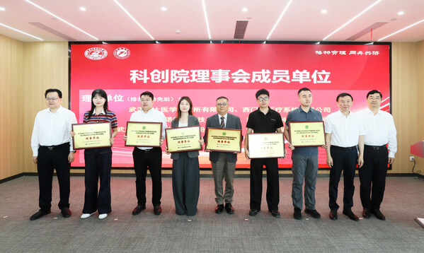 武漢同濟(jì)醫(yī)院科創(chuàng)院理事會成員單位授牌儀式