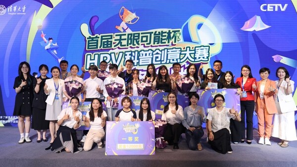 首屆“無限可能杯”HPV科普創(chuàng)意大賽巔峰之戰(zhàn)活動(dòng)合影